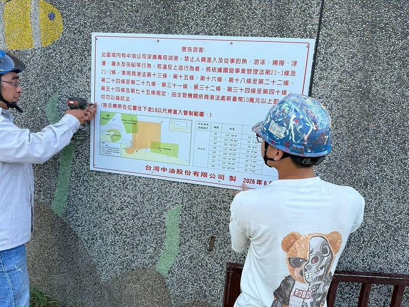 中油將瑞芳蝙蝠洞現場禁潛告示牌卸除。&nbsp;&nbsp;&nbsp;圖/蘇巧慧辧公室提供