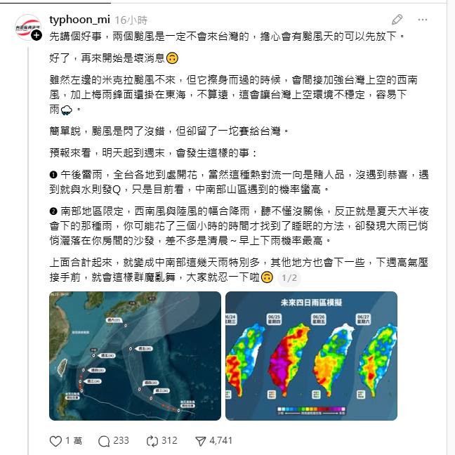 氣象粉專「台灣颱風論壇」指出，雖然米克拉結構被破壞，但後續引入的西南風，和梅雨鋒面影響，仍會帶來不容小覷的暴雨。&nbsp;&nbsp;&nbsp;圖：取自台灣颱風論壇