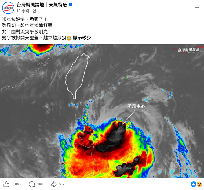 由於米克拉颱風所處環境受到垂直風切和乾空氣影響，強度持續減弱，結構也被破壞呈現「南強北弱」的局面，北半圈對流幾乎被削光，呈現「禿頭」模樣。&nbsp;&nbsp;&nbsp;圖：取自台灣颱風論壇