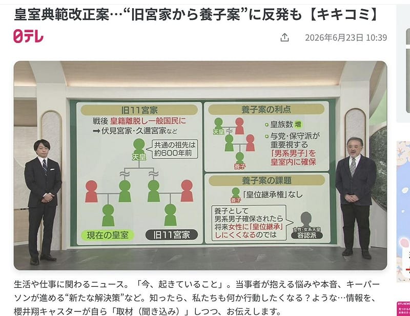  同樣讀賣系的NTV也認為有多少反對養子案。 圖：攝自NTV 