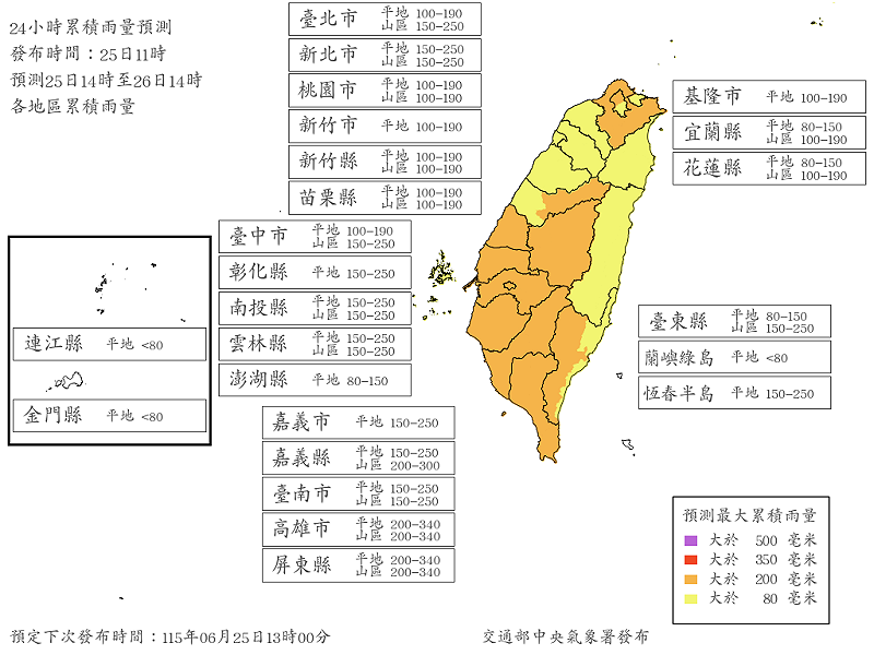 中央氣象署於今日上午公布最新雨量預測，統計今日下午2時至明日下午2時，中南部共有6縣市山區累積雨量達停班課標準。&nbsp;&nbsp;&nbsp;圖：取自氣象署