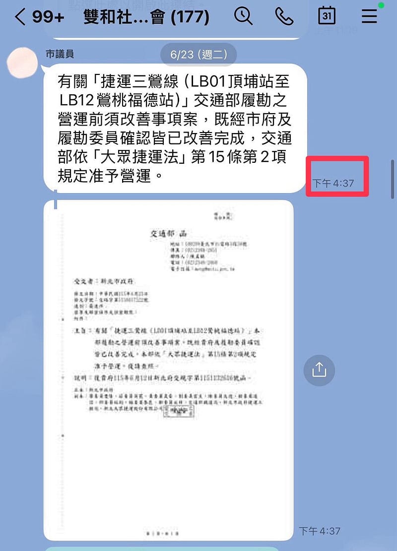 交通部正式核定三鶯線准予營運的公文，早在當天下午四點多就在許多議員、里長和居民間傳遍。&nbsp;&nbsp;&nbsp;圖：擷自彭一書臉書