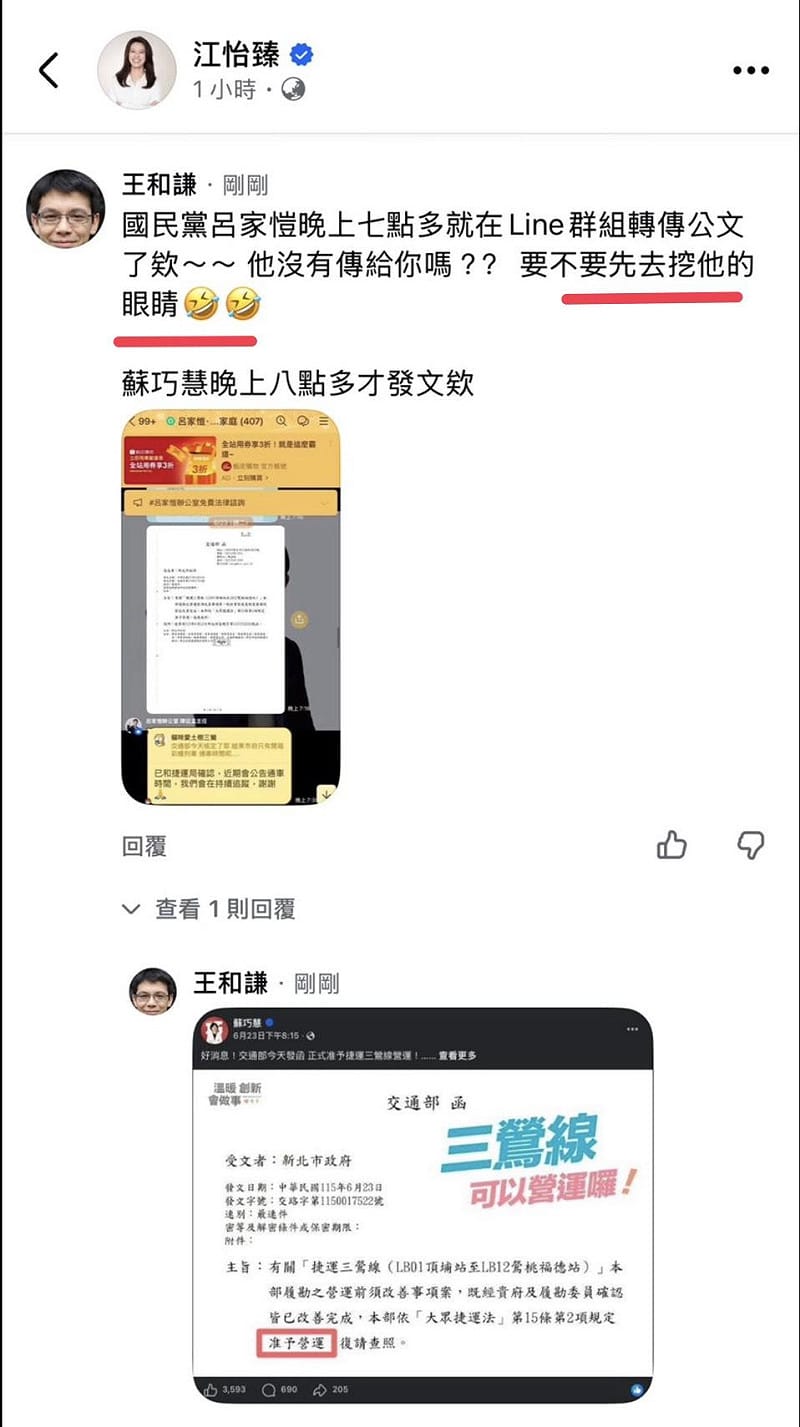 有網友在國民黨新北市長候選人李四川辦公室主任江怡臻的臉書留言，「國民黨呂家愷晚上7點多就在Line群族轉傳公文了，他沒有傳給妳嗎？要不要先去挖他的眼睛？」&nbsp;&nbsp;&nbsp;圖：擷自彭一書臉書