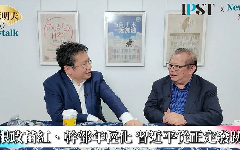(影)《矢板明夫Newtalk》捧殺蔡奇正在上演？ 習近平因「世代交替」上位 誓言絕不交棒？