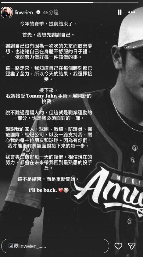 林維恩在個人社群媒體貼出將動手術的消息。（圖取自instagram.com/linweien_/）&nbsp;&nbsp;&nbsp;