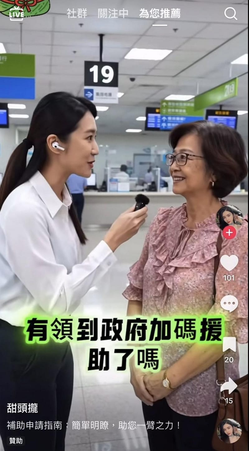 抖音近日瘋傳政府發錢消息。&nbsp;&nbsp;&nbsp;圖：翻攝自網路