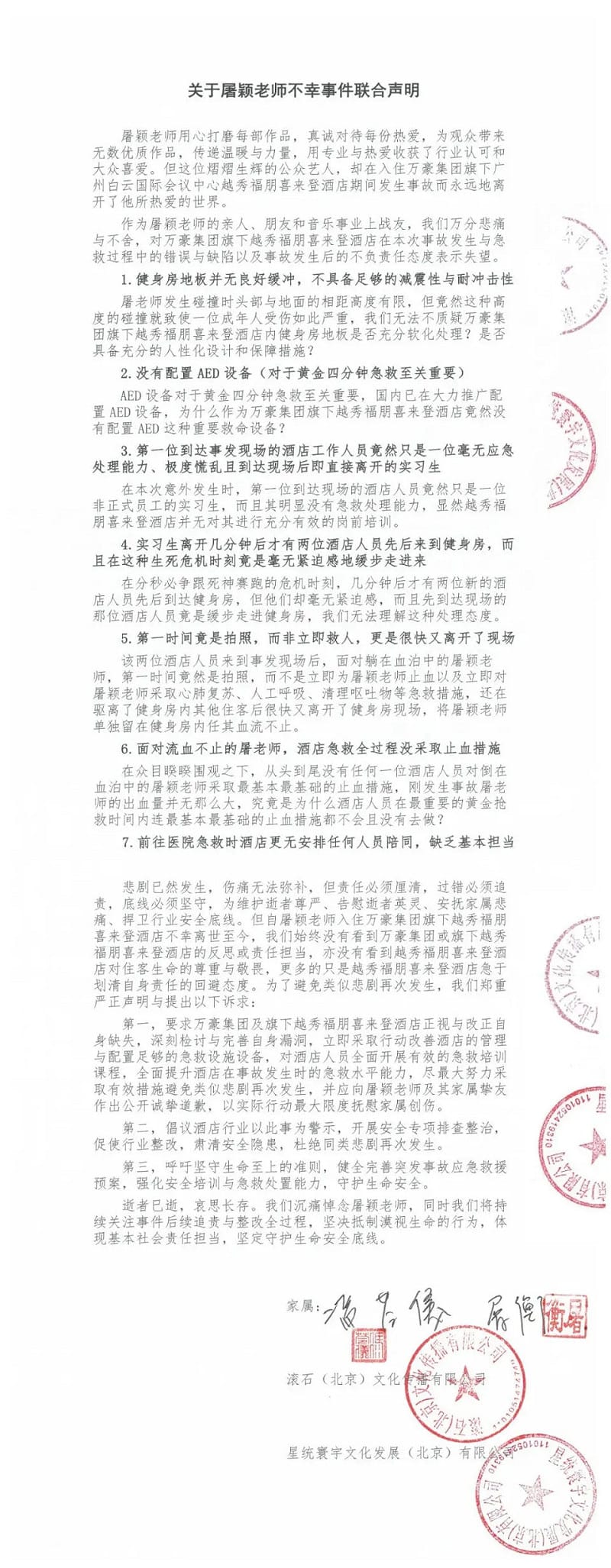  屠穎生前合作無數的滾石唱片今 ( 29 ) 天發布聯合聲明，除表達最深切的哀悼外，更將矛頭直指向事發旅館所屬的萬豪集團，嚴正要求該集團向屠穎及其家屬摯友道歉，並避免類似悲劇再次發生。 圖:翻攝自騰訊網 