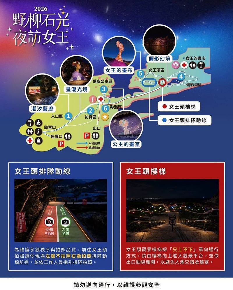 跟著建議動線漫步園區，從《潮汐藝廊》一路走進《星潮光境》、《公主的畫室》，最後來到《女王的畫布》，感受女王頭在夜色中的不同魅力。&nbsp;&nbsp;&nbsp;圖：翻攝自野柳地質公園臉書
