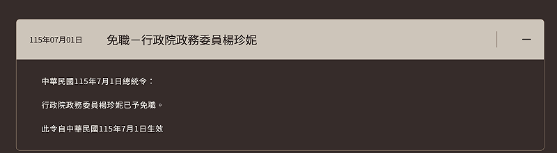 總統令:行政院政務委員楊珍妮已予免職。 圖:翻攝自總統府網站 總統令:行政院政務委員楊珍妮已予免職。 圖:翻攝自總統府網站