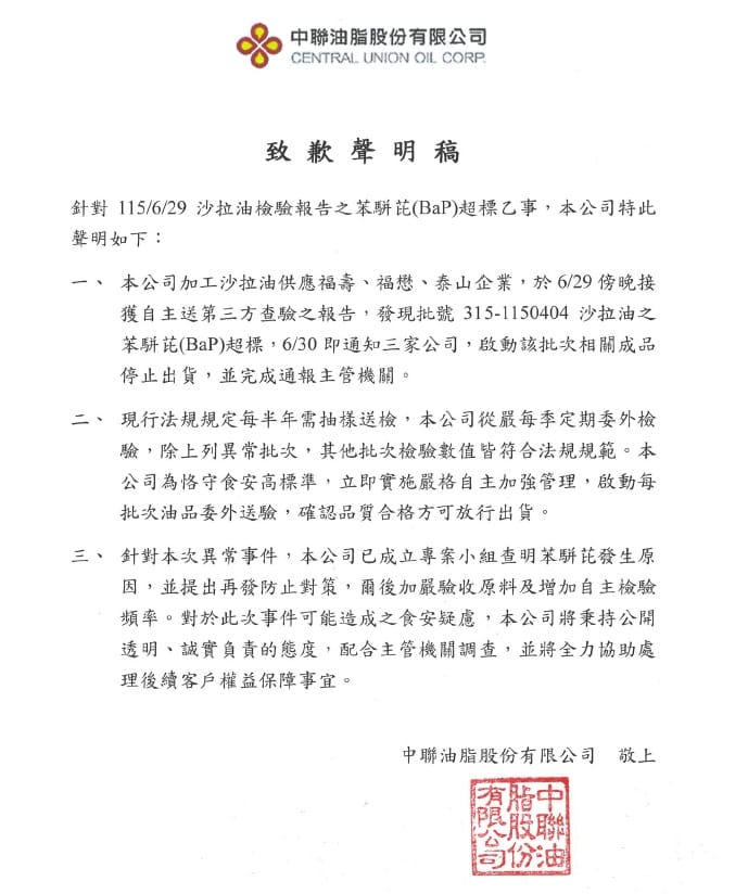 中聯油脂昨(1)日致歉，成立專案小組追查污染源，並承諾未來每批油品須經第三方檢驗合格才出貨。&nbsp;&nbsp;&nbsp;圖：翻攝自中聯油脂網站