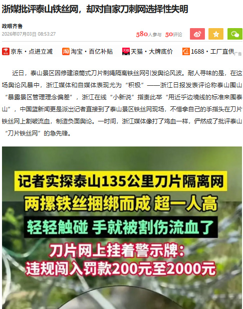 事件也引發山東與浙江媒體之間的輿論交鋒。 圖:翻攝自X 事件也引發山東與浙江媒體之間的輿論交鋒。 圖:翻攝自X