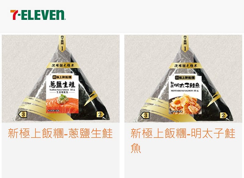 中聯油品一級致癌物苯駢芘超標案殃及至少232項產品。包括聯華食品代的多款超商食品。&nbsp;&nbsp;&nbsp;圖：翻攝7-ELEVEN網站