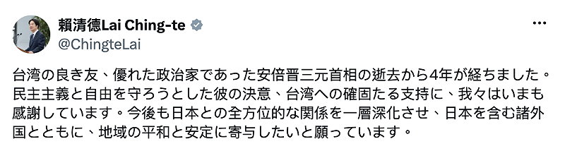 賴清德說,我們深切感念他守護民主與自由的決心,以及他對台灣的堅定支持。 圖:翻攝自賴清德X 賴清德說,我們深切感念他守護民主與自由的決心,以及他對台灣的堅定支持。 圖:翻攝自賴清德X