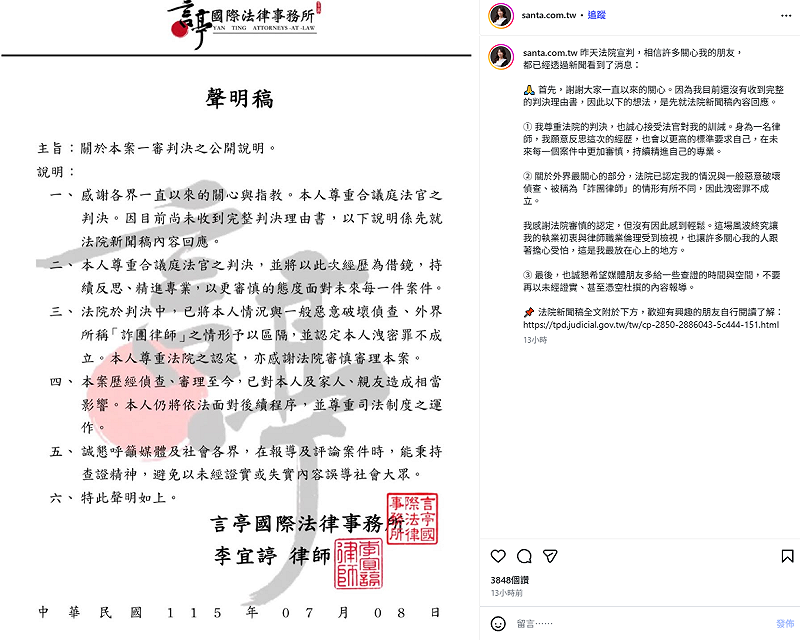 仙塔律師在社群平台發聲，強調「法院已認定我的情況與一般惡意破壞偵查、被稱為『詐團律師』的情形有所不同」。&nbsp;&nbsp;&nbsp;圖：翻攝自仙塔律師IG