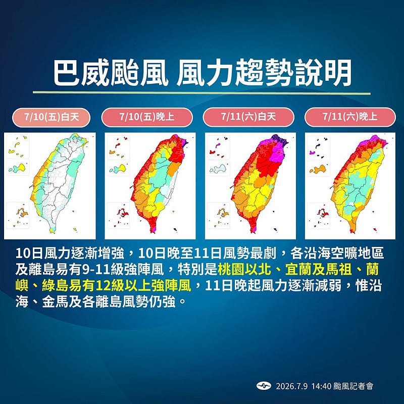10日晚至11日風勢最劇，沿海離島9至11級，桃園以北等地恐逾12級。&nbsp;&nbsp;&nbsp;圖：氣象署／提供
