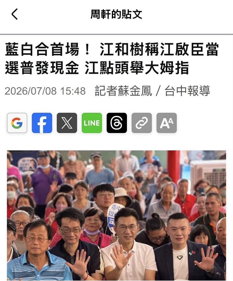 周軒表示，台中的江啟臣不僅是立委，選區還是油品事件爆發地，結果他昨天早上的行程是「在台中幫江和樹造勢」。&nbsp;&nbsp;&nbsp;圖：擷自周軒臉書粉專