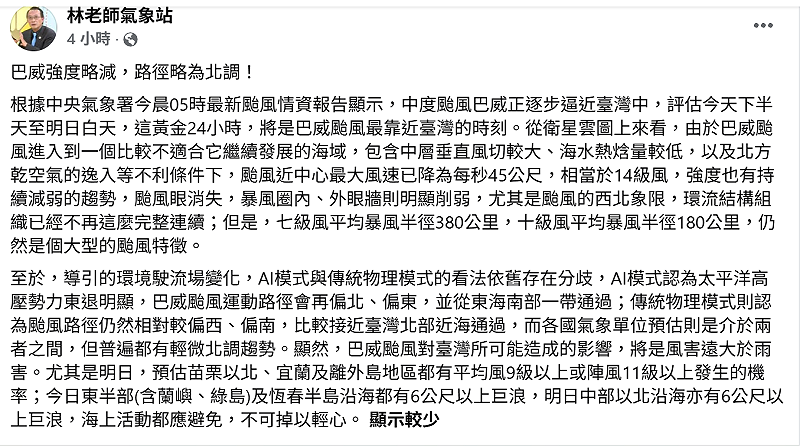 氣象粉專「林老師氣象站」評估，今(10)天下半天至明日白天，為巴威颱風最靠近台灣的時刻。&nbsp;&nbsp;&nbsp;圖：取自「林老師氣象站」