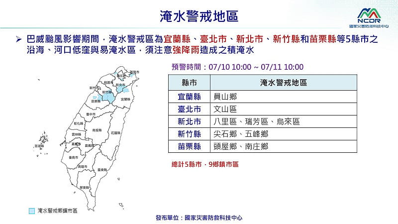 至於淹水警戒地區共有5個縣市9行政區，分別為宜蘭縣員山鄉、新北市八里區、萬里區、烏來區、台北市文山區、新竹縣尖石鄉、五峰鄉和苗栗縣頭屋鄉、南庄鄉。&nbsp;&nbsp;&nbsp;圖：國家災害防救科技中心(NCDR)／提供