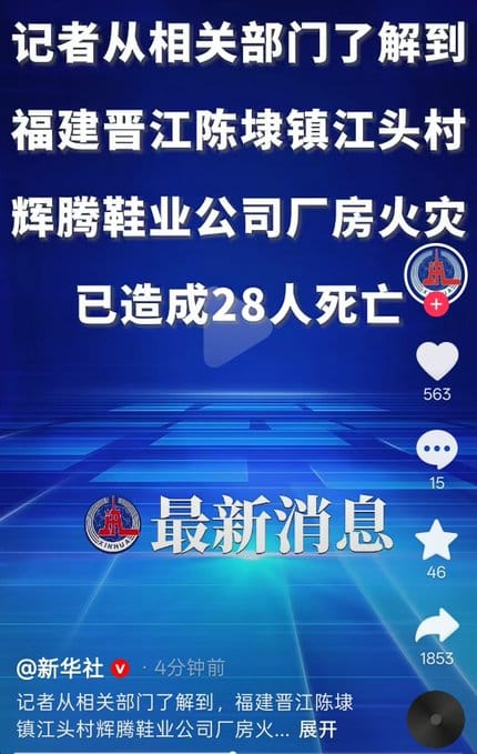 截至晚間 8 點為止，火勢尚未得到控制，火災事故造成的死亡人數多達 28 人。&nbsp;&nbsp;&nbsp;圖：翻攝自 @whyyoutouzhele X 帳號