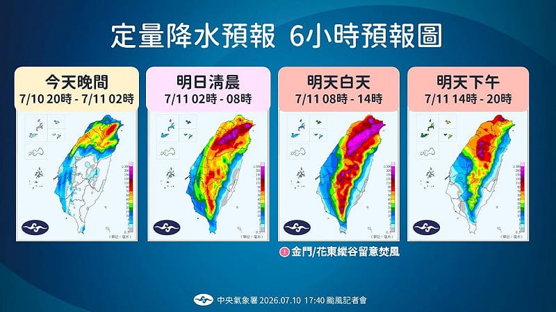 今明兩天定量降雨預報。&nbsp;&nbsp;&nbsp;圖：氣象署／提供
