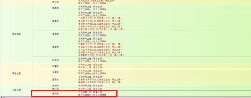 幾乎所有縣市11日都停班停課，全國只有金門全縣沒放颱風假。&nbsp;&nbsp;&nbsp;圖：金門縣政府提供