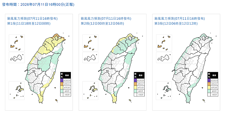 風力達標地區(平均風力可達7級以上或陣風可達10級以上)：蘭嶼綠島、連江縣。&nbsp;&nbsp;&nbsp;圖：取自氣象署