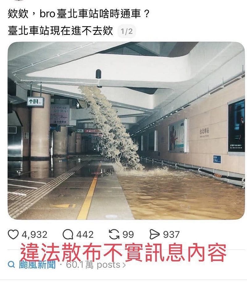 網路社群平台Thread某帳號於今（11）日凌晨1時許，發布「台北車站啥時通車，台北車站現在進不去欸」等貼文&nbsp;&nbsp;&nbsp;圖：台北市政府警察局刑事警察大隊