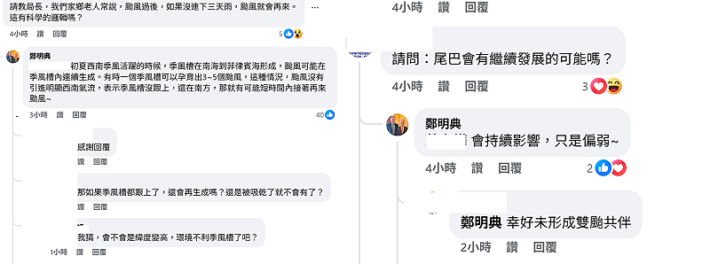 尾巴會持續影響但不強。一般來說，初夏西南季風活躍的時候，季風槽在南海到菲律賓海形成，颱風可能在季風槽內連續生成。&nbsp;&nbsp;&nbsp;圖：翻攝自鄭明典臉書
