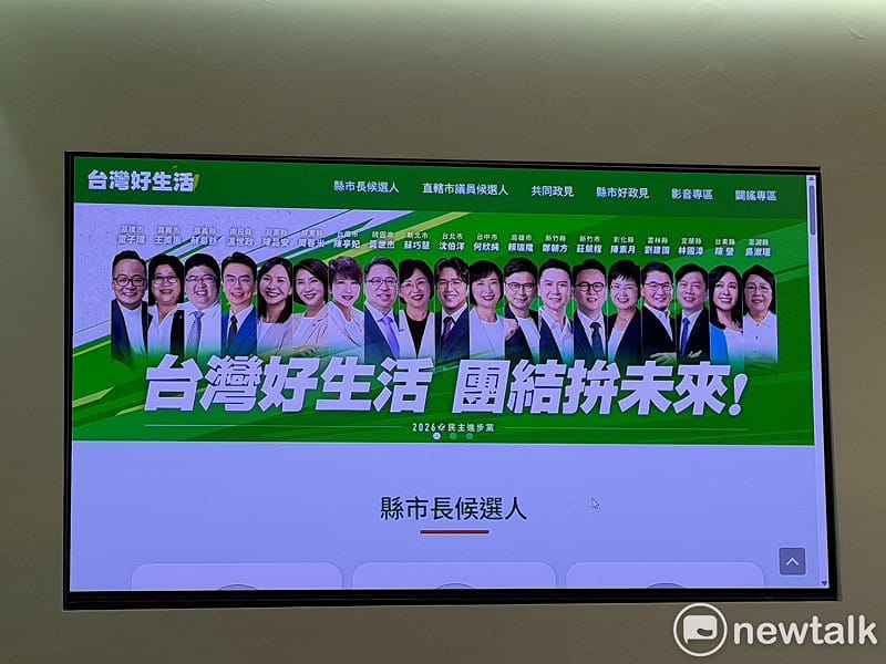 民進黨推出2026地方選舉官方網站。 圖:高逸帆/攝 民進黨推出2026地方選舉官方網站。 圖:高逸帆/攝