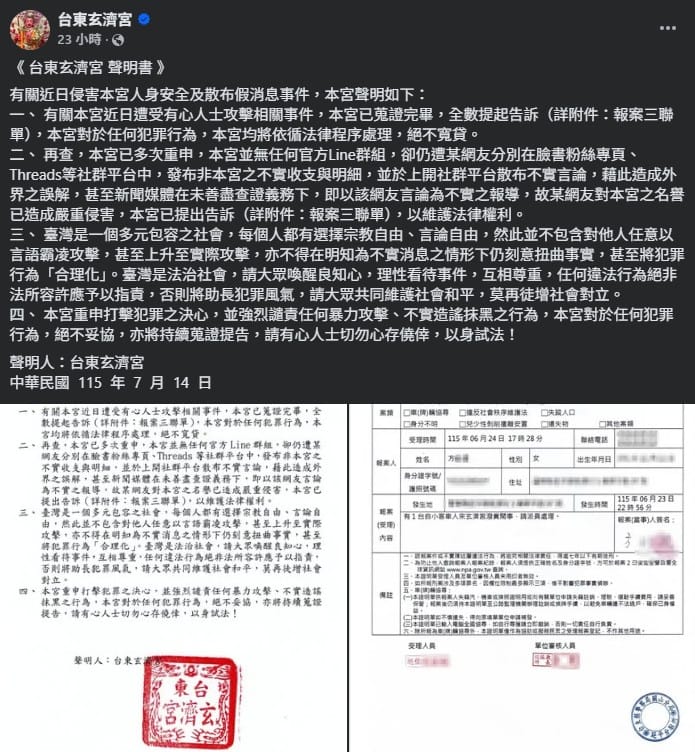 玄濟宮發聲明，台灣是一個多元包容之社會，每個人都有選擇宗教自由、言論自由。&nbsp;&nbsp;&nbsp;圖：翻攝自臉書
