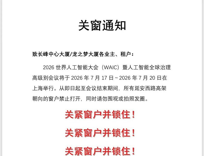 社群平台 X 14 日流傳一份由長峰中心及龍之夢大廈發出的通知，內容要求所有面向延安西路高架道路的窗戶，自即日起至大會結束期間一律保持關閉並上鎖。&nbsp;&nbsp;&nbsp;圖：翻攝自 X 李老師不是你老師