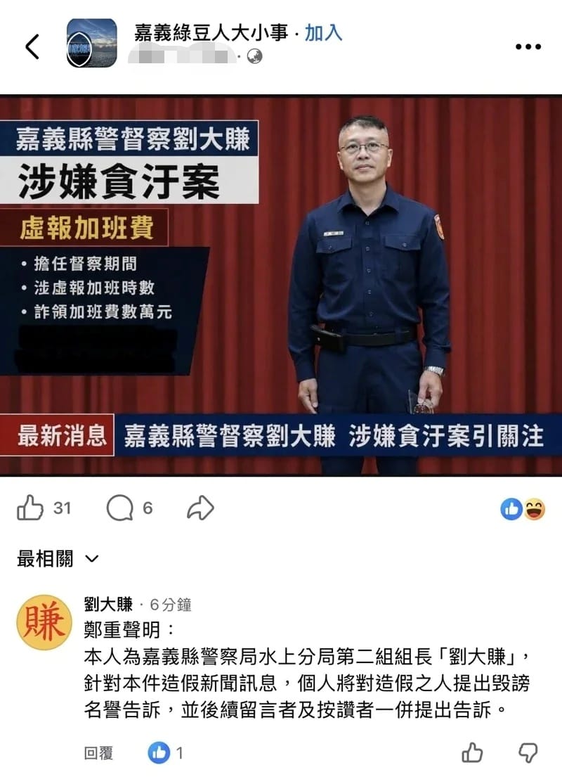 發文者PO出造假新聞播出畫面。&nbsp;&nbsp;&nbsp;圖：翻攝自嘉義綠豆人大小事臉書