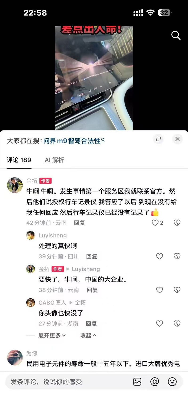 一名問界 M9 車主近日也在網路發布影片表示，自己駕車時疑因車輛品質問題，險些發生嚴重事故。在完成授權後，再次查看行車紀錄器時，發現與事發經過有關的錄影檔案已遭刪除，因此質疑相關資料遭人移除，並對事件處理過程提出質疑。 圖:翻攝自X帳號@fang_danie121