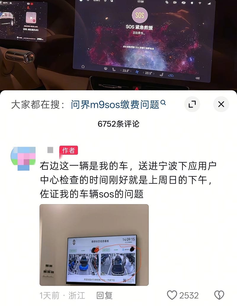 7 月 15 日又有另一名問界車主發布影片指出，當車輛按下SOS緊急求救按鍵後，系統完全沒有任何回應，無法接通緊急救援後台，車載螢幕甚至顯示「因欠費無法呼出」的提示訊息。&nbsp;&nbsp;&nbsp;圖:翻攝自X帳號@whyyoutouzhele