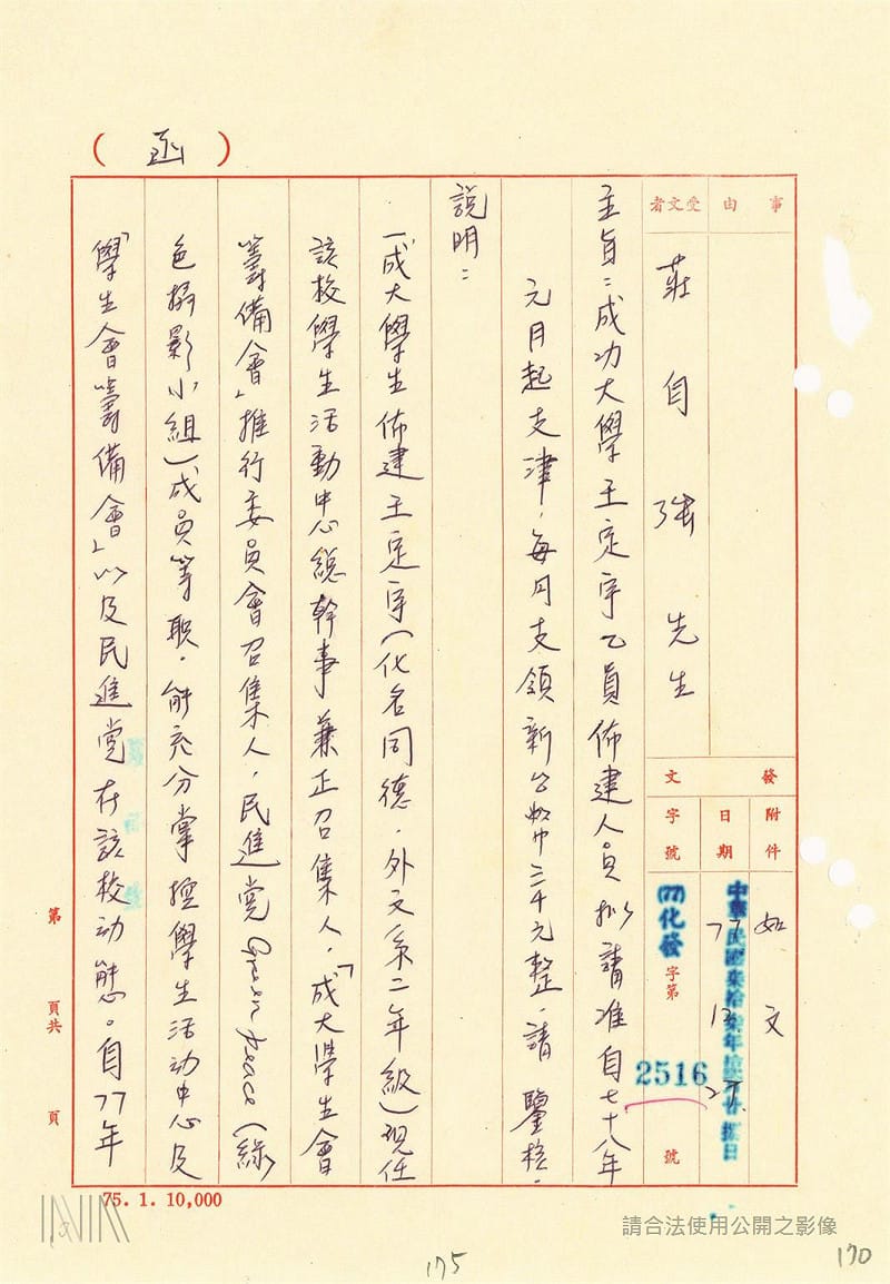 「法務部調查局諮詢人員綜合卷案」關於王定宇部分&nbsp;&nbsp;&nbsp;圖：檔案局「法務部調查局諮詢人員綜合卷案」