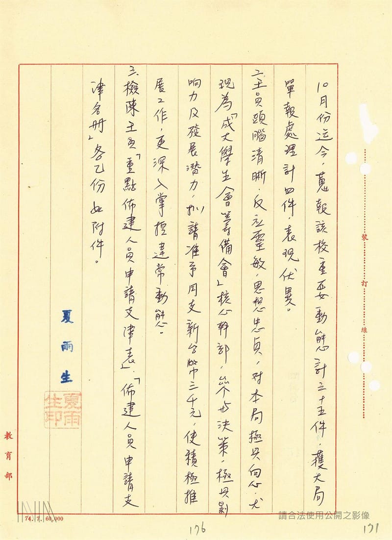 「法務部調查局諮詢人員綜合卷案」關於王定宇部分&nbsp;&nbsp;&nbsp;圖：檔案局「法務部調查局諮詢人員綜合卷案」