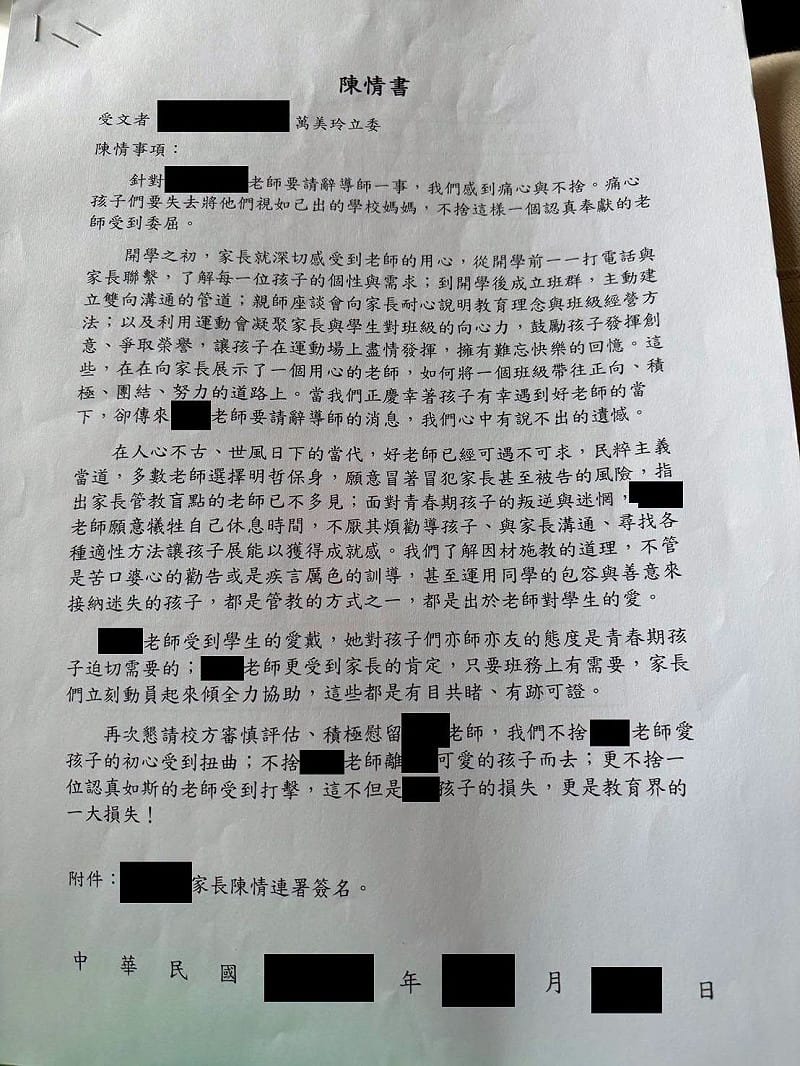 當年的家長陳情書。&nbsp;&nbsp;&nbsp;圖：取自李柏瑟臉書