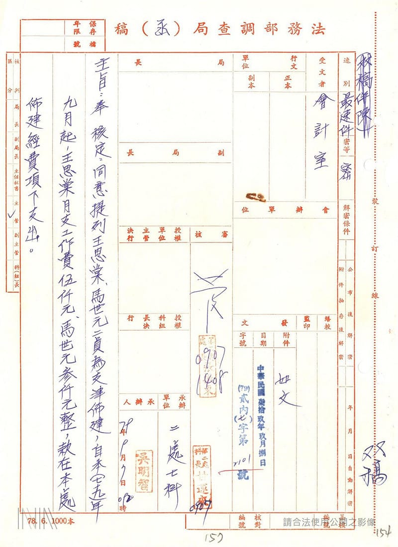 「（法務部調查局）79年佈建綜合卷案」，出現的是「馬世元」，代號「馬介」&nbsp;&nbsp;&nbsp;圖：檔案局「（法務部調查局）79年佈建綜合卷案」