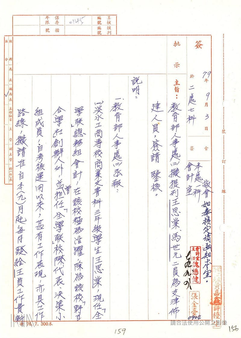 「（法務部調查局）79年佈建綜合卷案」，出現的是「馬世元」，代號「馬介」&nbsp;&nbsp;&nbsp;圖：檔案局「（法務部調查局）79年佈建綜合卷案」