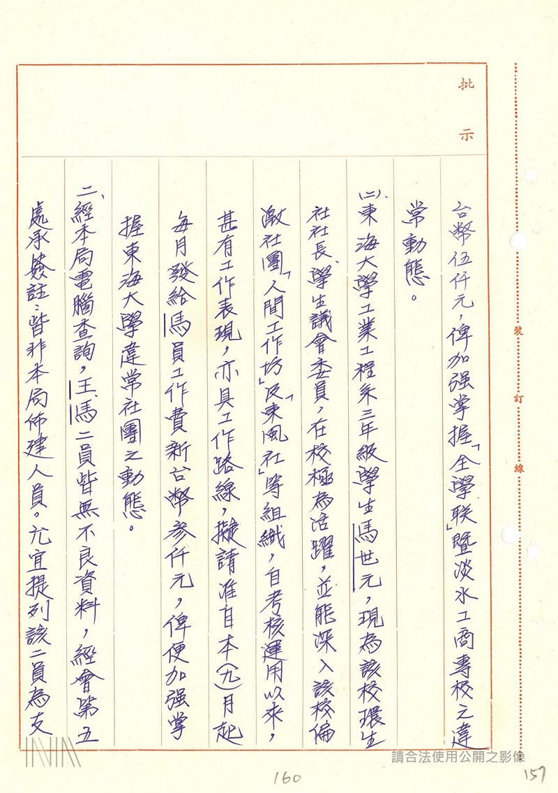 「（法務部調查局）79年佈建綜合卷案」，出現的是「馬世元」，代號「馬介」&nbsp;&nbsp;&nbsp;圖：檔案局「（法務部調查局）79年佈建綜合卷案」