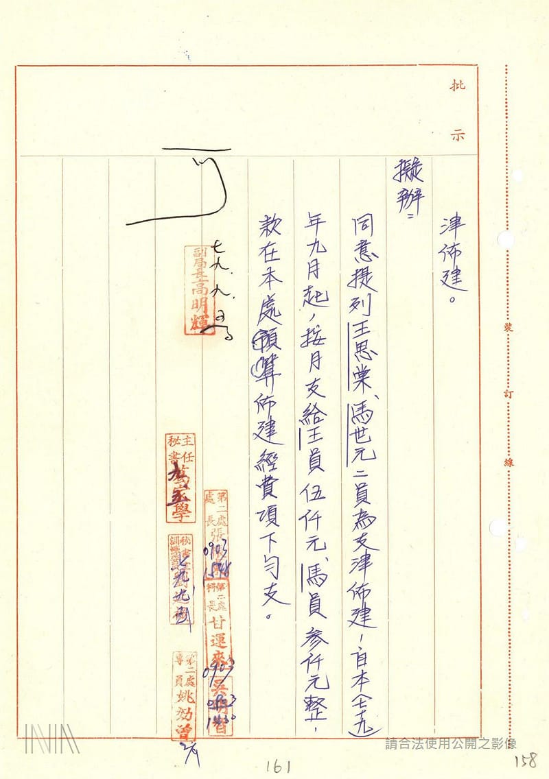 「（法務部調查局）79年佈建綜合卷案」，出現的是「馬世元」，代號「馬介」&nbsp;&nbsp;&nbsp;圖：檔案局「（法務部調查局）79年佈建綜合卷案」