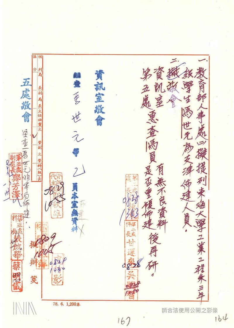「（法務部調查局）79年佈建綜合卷案」，出現的是「馬世元」，代號「馬介」&nbsp;&nbsp;&nbsp;圖：檔案局「（法務部調查局）79年佈建綜合卷案」