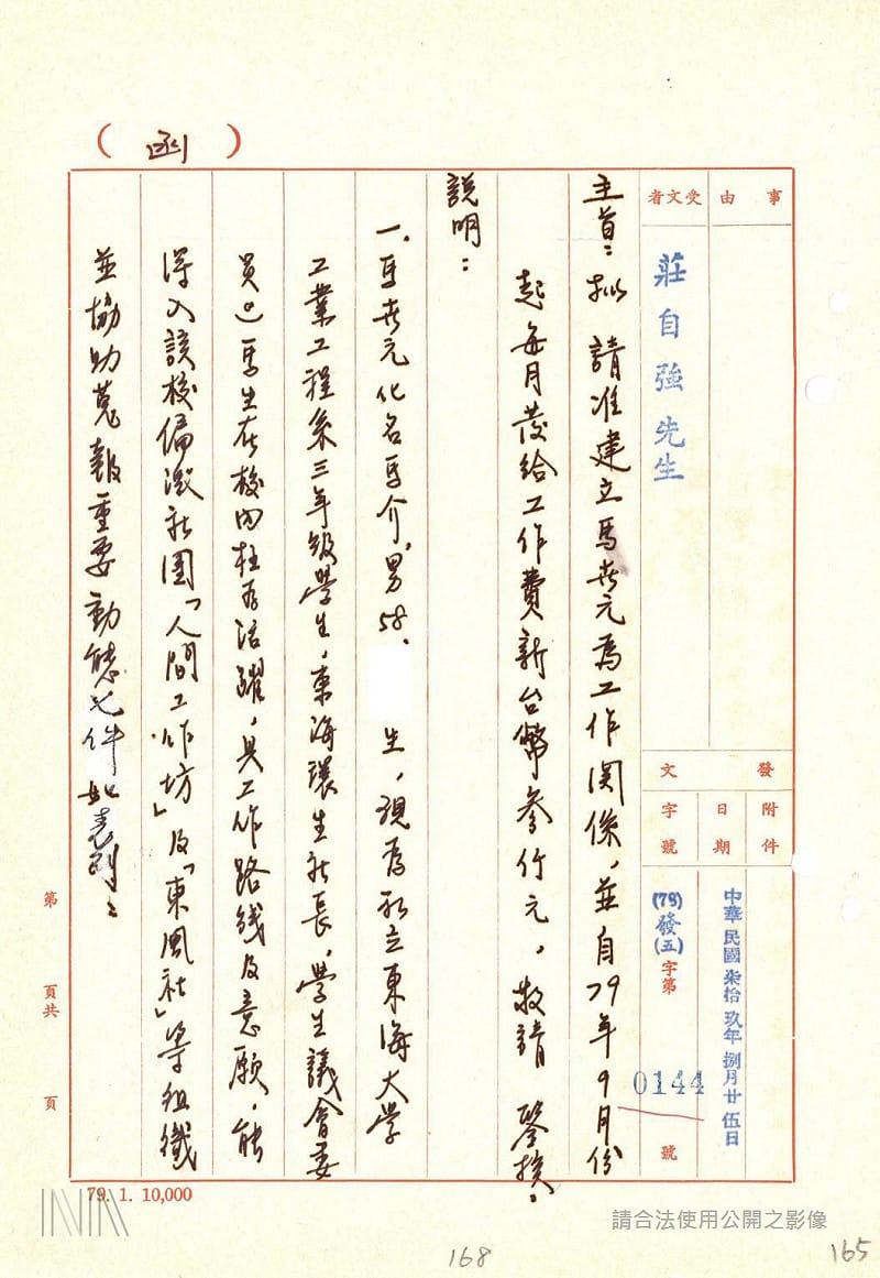 「（法務部調查局）79年佈建綜合卷案」，出現的是「馬世元」，代號「馬介」&nbsp;&nbsp;&nbsp;圖：檔案局「（法務部調查局）79年佈建綜合卷案」