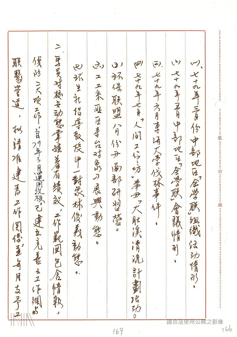 「（法務部調查局）79年佈建綜合卷案」，出現的是「馬世元」，代號「馬介」&nbsp;&nbsp;&nbsp;圖：檔案局「（法務部調查局）79年佈建綜合卷案」