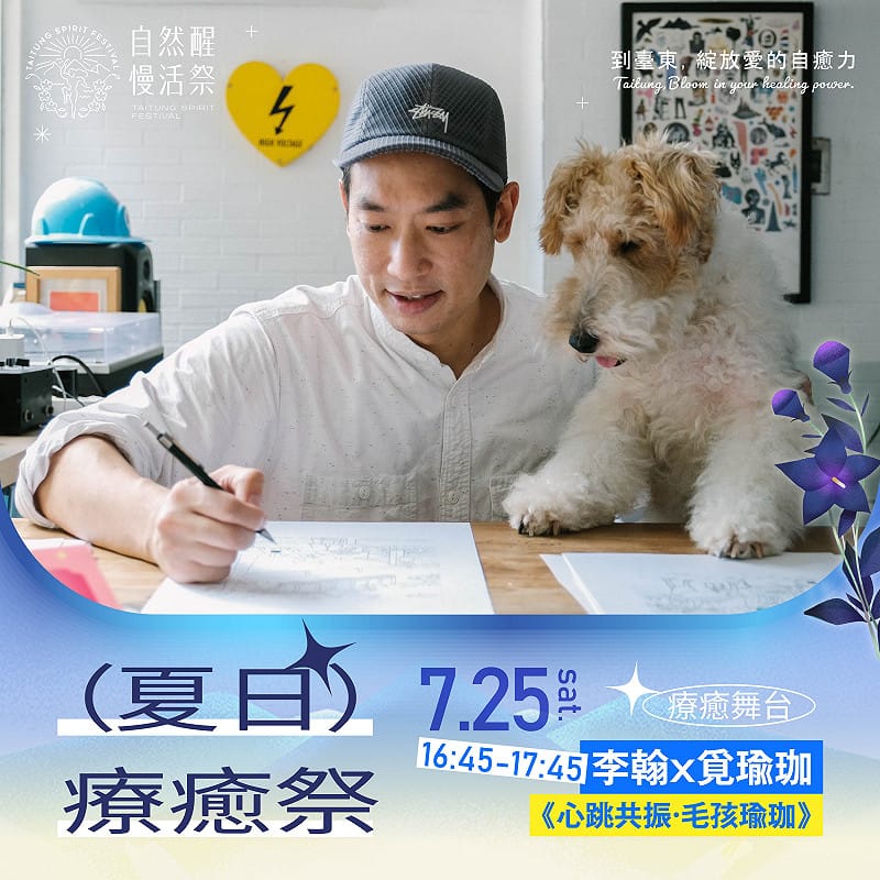 今年「夏日療癒祭」維持「紓壓舞台」、「療癒舞台」及「療癒市集」三大主軸。&nbsp;&nbsp;&nbsp;圖：台東縣政府／提供