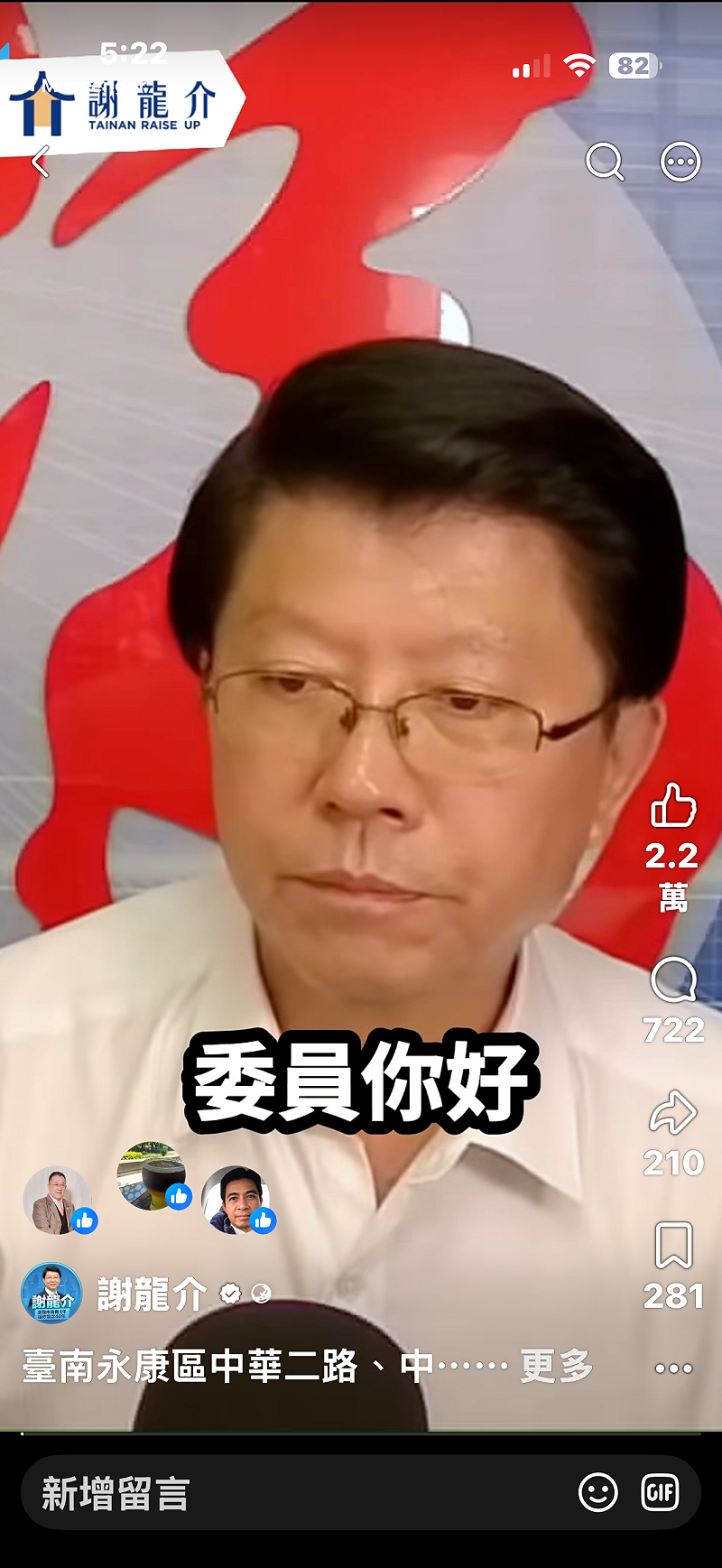 謝龍介大多在上電視、電台受訪或在辦公室直播。&nbsp;&nbsp;&nbsp;圖：翻攝自謝龍介臉書