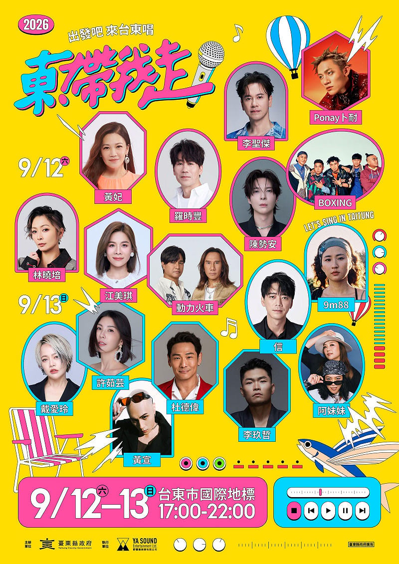 演唱會陣容卡司超強，從經典情歌、台語金曲到原住民音樂與搖滾嗨歌通通都有。&nbsp;&nbsp;&nbsp;圖：台東縣政府／提供