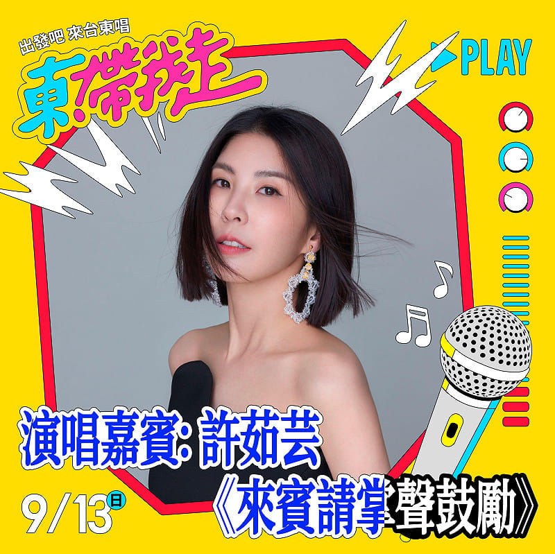 百萬K歌天后許茹芸婚後定居首爾，近年除舉辦個人演唱會外，已多年未出席大型公開演出，這回難得現身台東開唱。&nbsp;&nbsp;&nbsp;圖：台東縣政府／提供