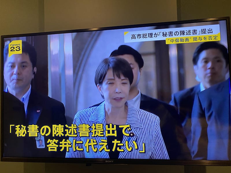  高市拖了快一個月才在會期即將結束時提出秘書說明抹黑門的陳述書來代替自己或秘書本人在國會的答辯。 圖：攝自朝日電視 