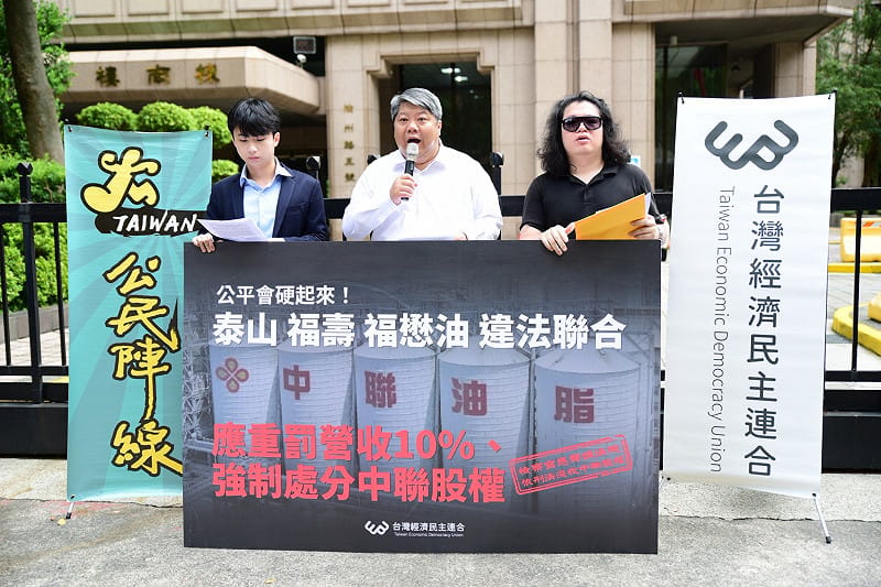 經民連建議檢察官應依《刑法》第 38 條向法院聲請沒收泰山、福壽、福懋油所持有中聯油脂公司之股份，並調查其中是否存在內線交易情況。&nbsp;&nbsp;&nbsp;圖：台灣經濟民主連合 提供